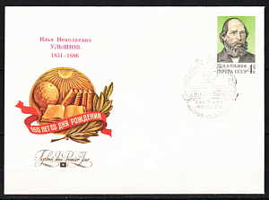 СССР, 1981, №5217, И.Ульянов, КПД